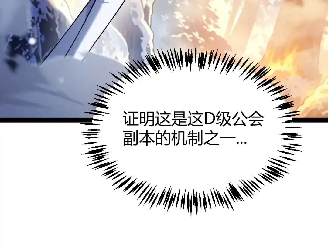 我开局神话天赋，一剑斩神！ 第38话 激战！点燃整片森林！ 第294页