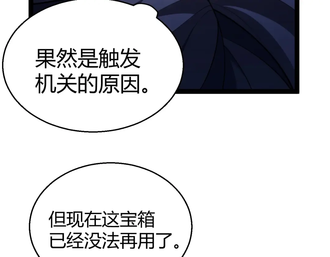 我开局神话天赋，一剑斩神！ 第38话 激战！点燃整片森林！ 第318页