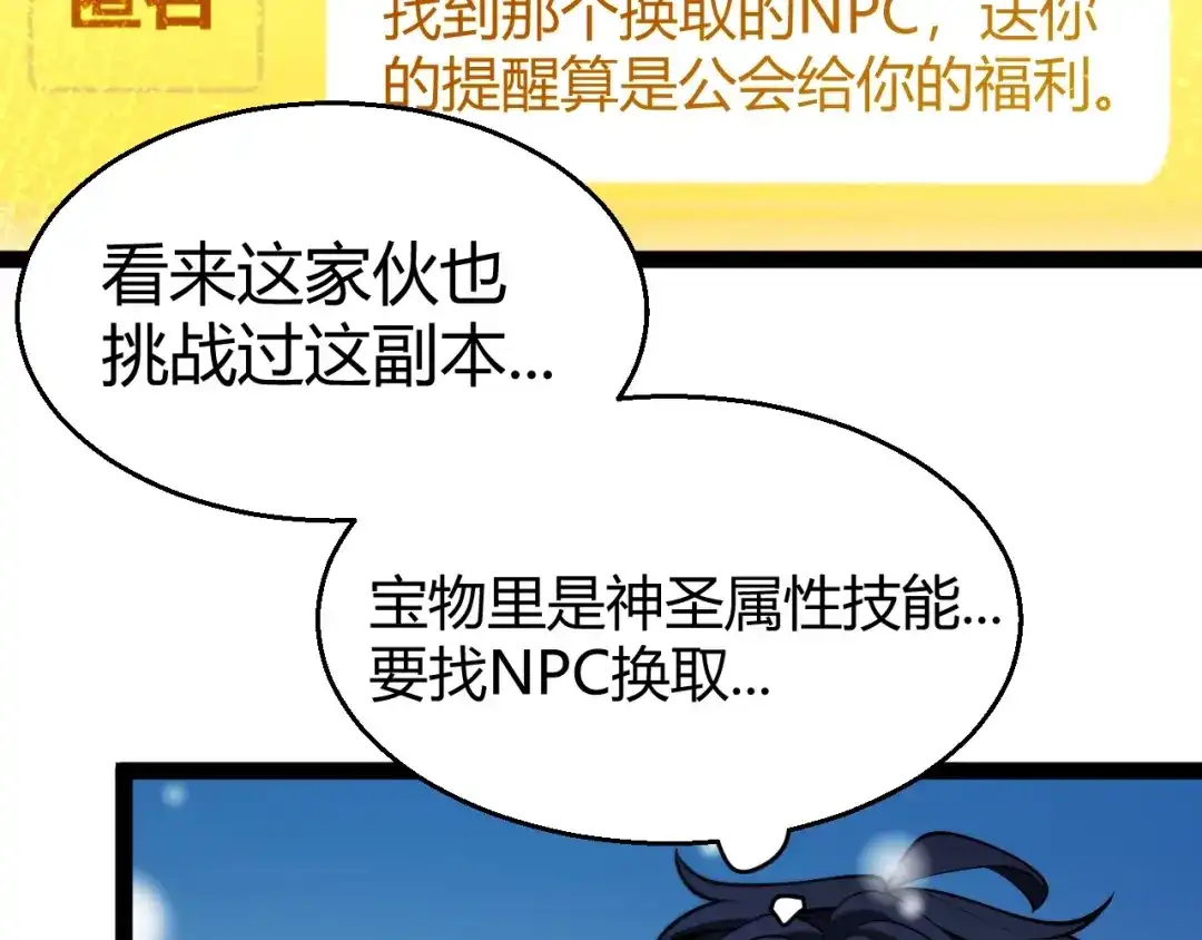 我开局神话天赋，一剑斩神！ 第38话 激战！点燃整片森林！ 第336页