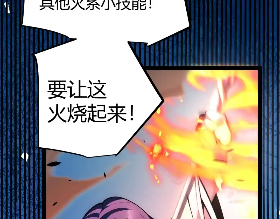 我开局神话天赋，一剑斩神！ 第38话 激战！点燃整片森林！ 第66页