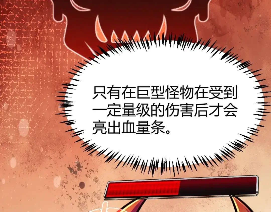 我开局神话天赋，一剑斩神！ 第38话 激战！点燃整片森林！ 第104页
