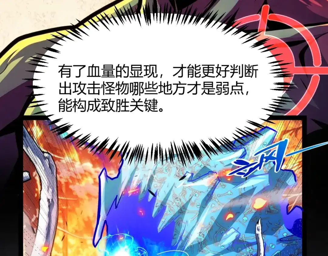 我开局神话天赋，一剑斩神！ 第38话 激战！点燃整片森林！ 第108页