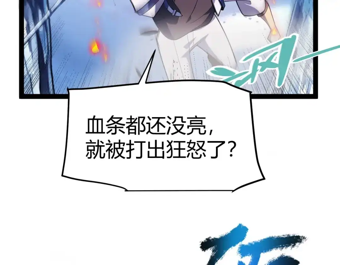 我开局神话天赋，一剑斩神！ 第38话 激战！点燃整片森林！ 第112页