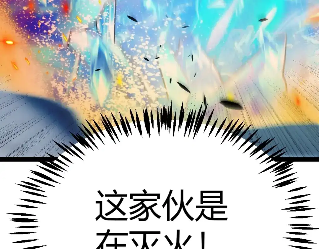 我开局神话天赋，一剑斩神！ 第38话 激战！点燃整片森林！ 第126页