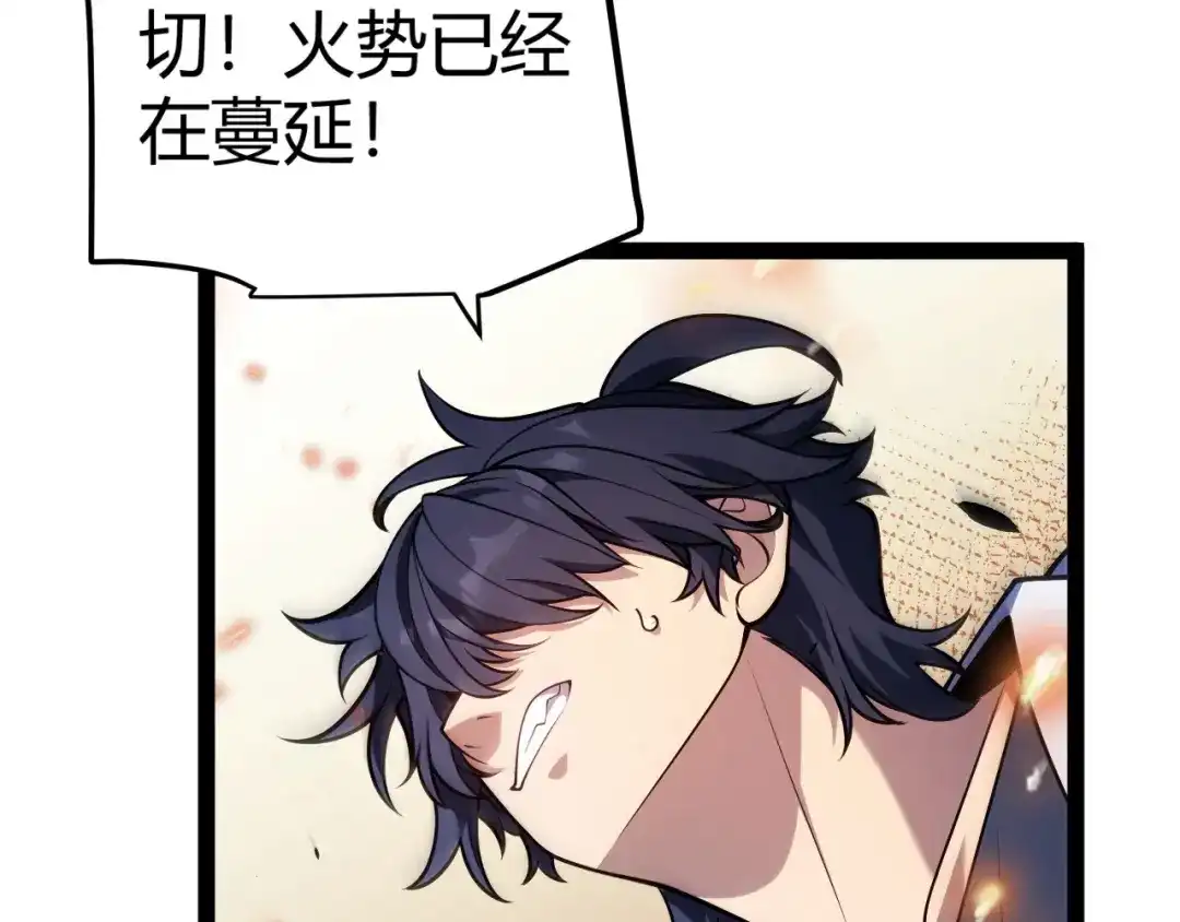我开局神话天赋，一剑斩神！ 第38话 激战！点燃整片森林！ 第146页