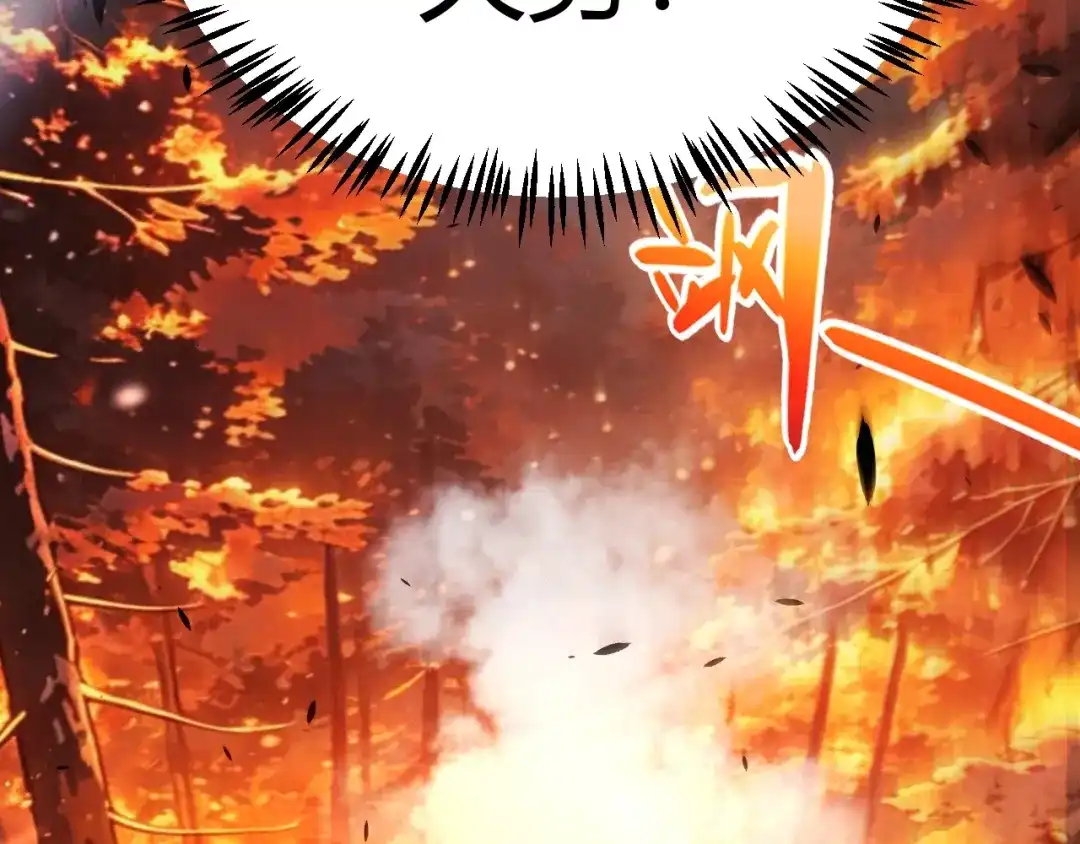 我开局神话天赋，一剑斩神！ 第38话 激战！点燃整片森林！ 第190页
