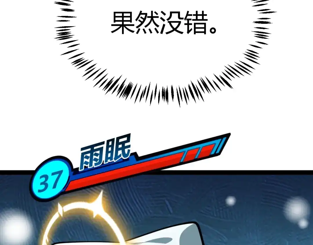 我开局神话天赋，一剑斩神！ 第39话 圣灵再生！ 第201页