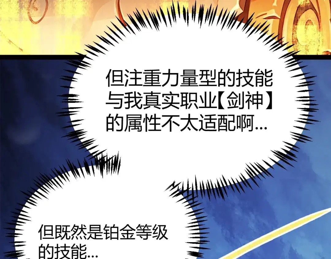 我开局神话天赋，一剑斩神！ 第39话 圣灵再生！ 第245页