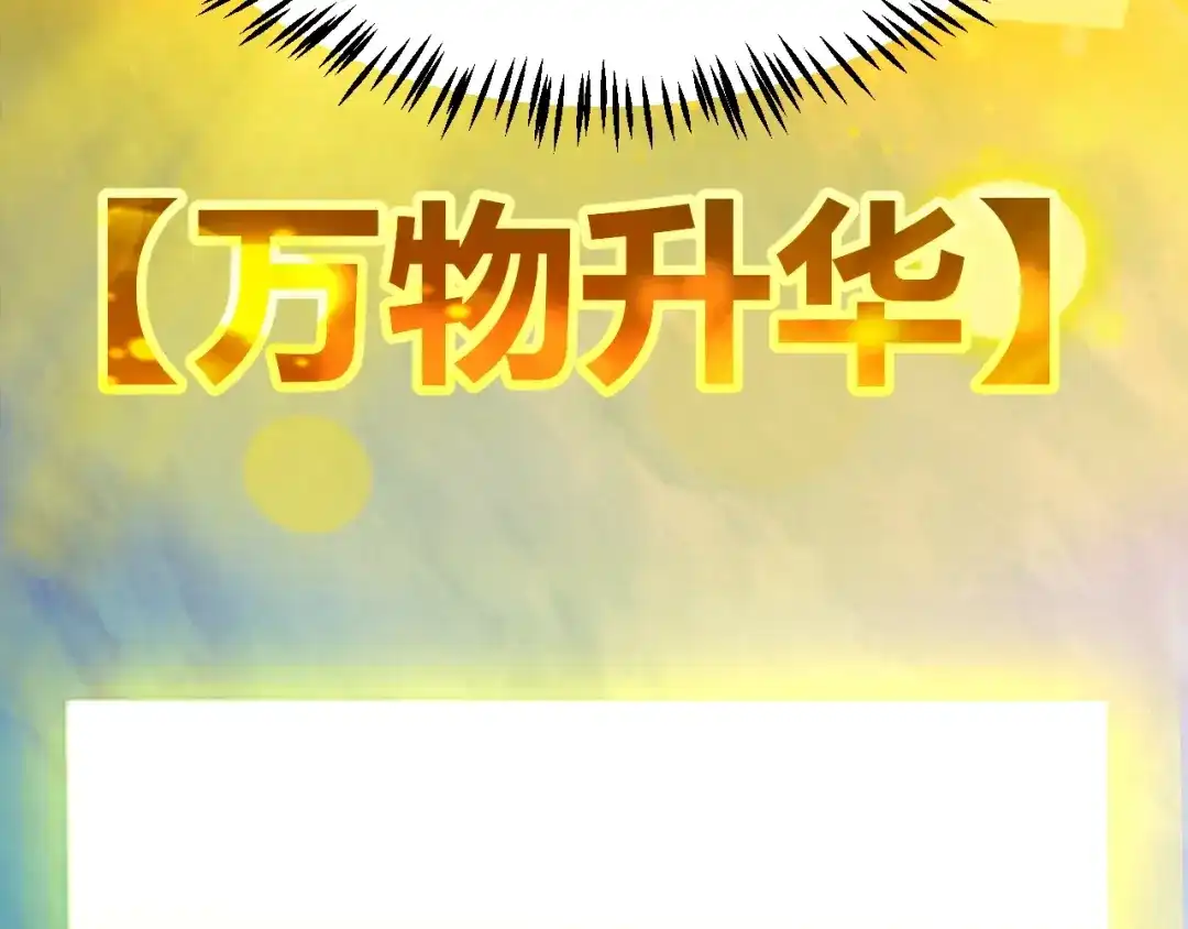 我开局神话天赋，一剑斩神！ 第39话 圣灵再生！ 第255页