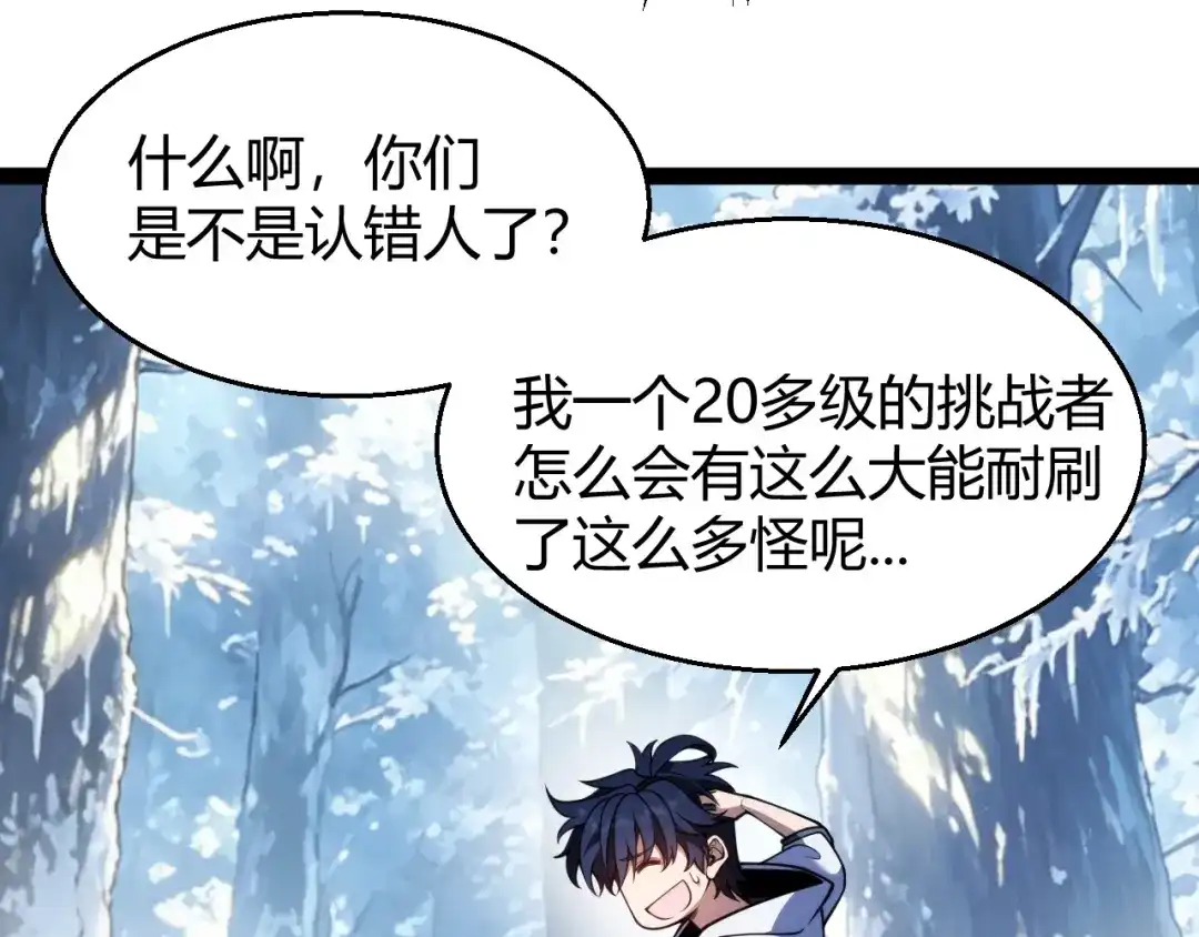 我开局神话天赋，一剑斩神！ 第39话 圣灵再生！ 第73页