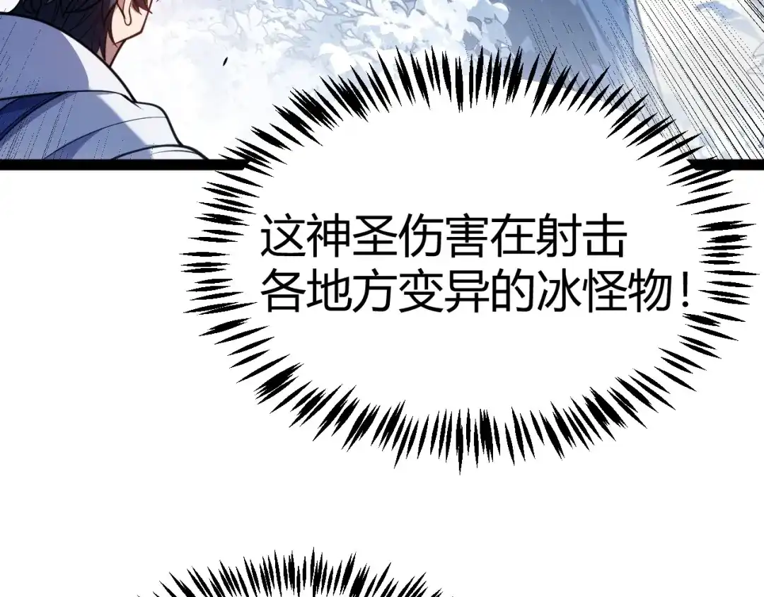我开局神话天赋，一剑斩神！ 第39话 圣灵再生！ 第117页