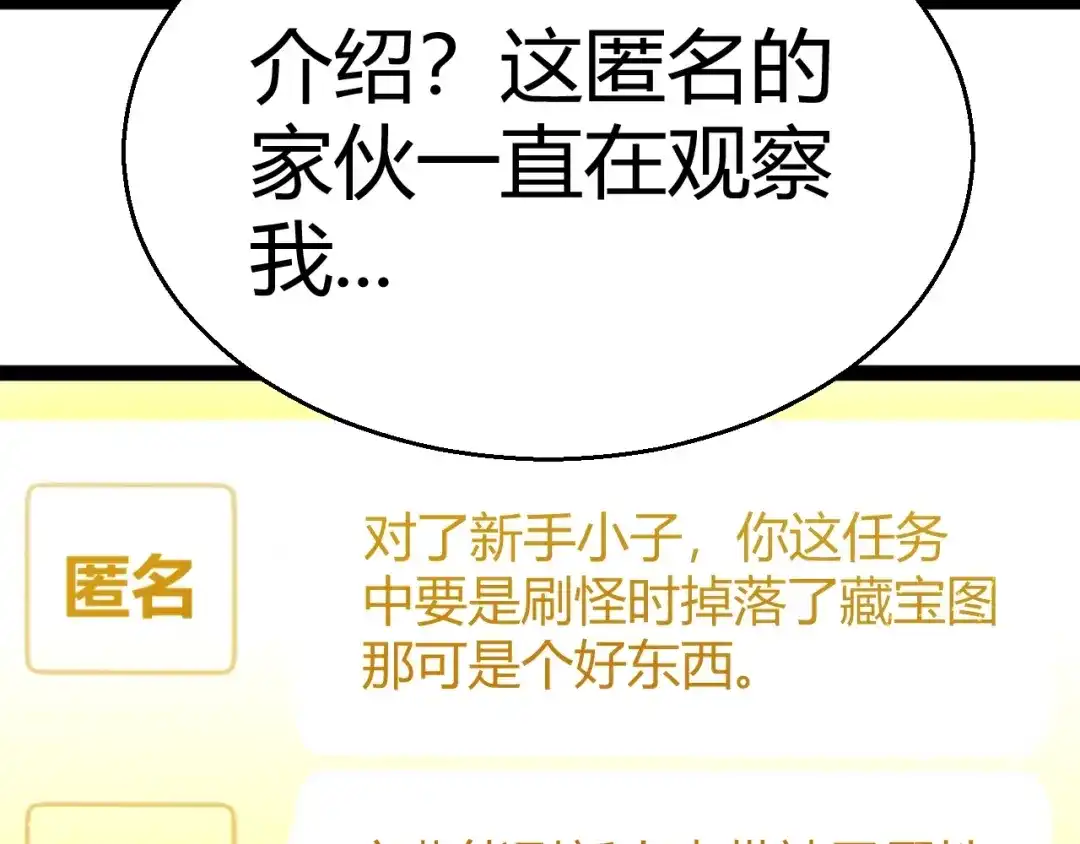 我开局神话天赋，一剑斩神！ 第39话 圣灵再生！ 第11页