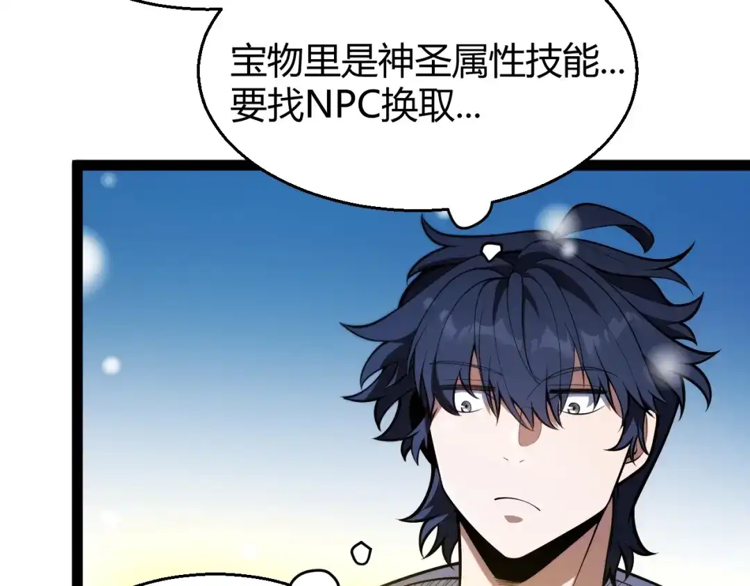我开局神话天赋，一剑斩神！ 第39话 圣灵再生！ 第15页