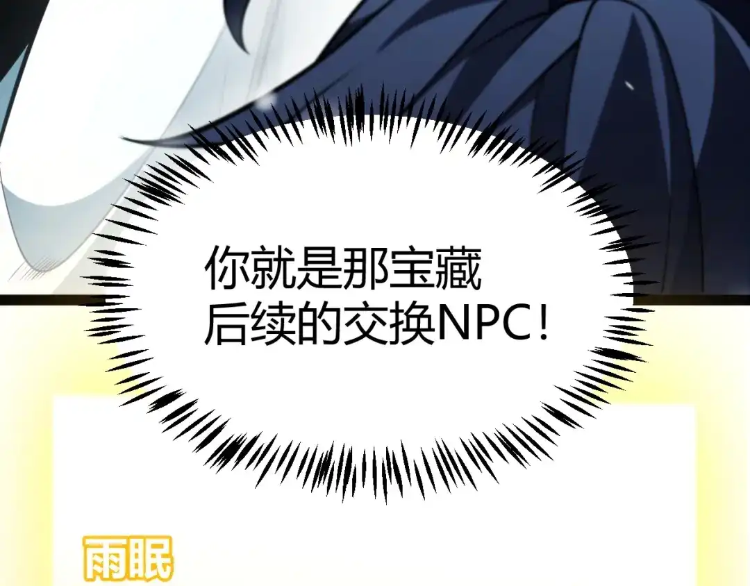 我开局神话天赋，一剑斩神！ 第39话 圣灵再生！ 第208页