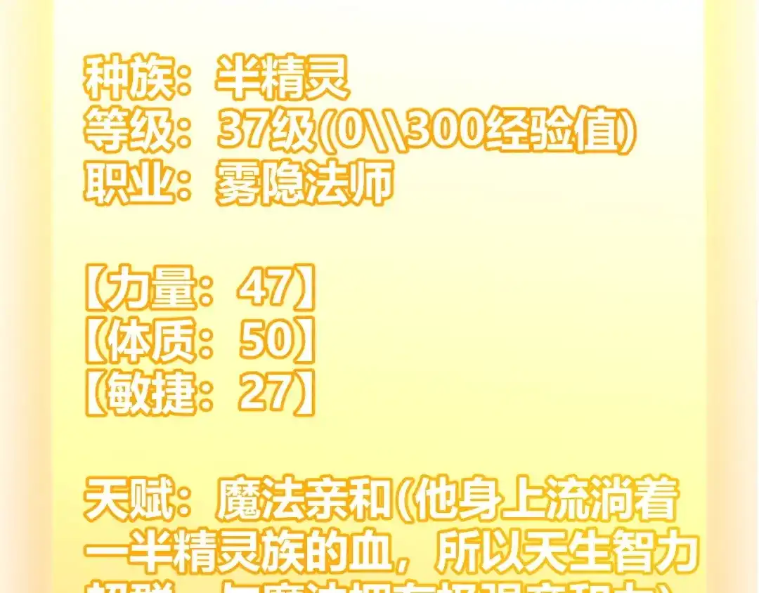 我开局神话天赋，一剑斩神！ 第39话 圣灵再生！ 第210页