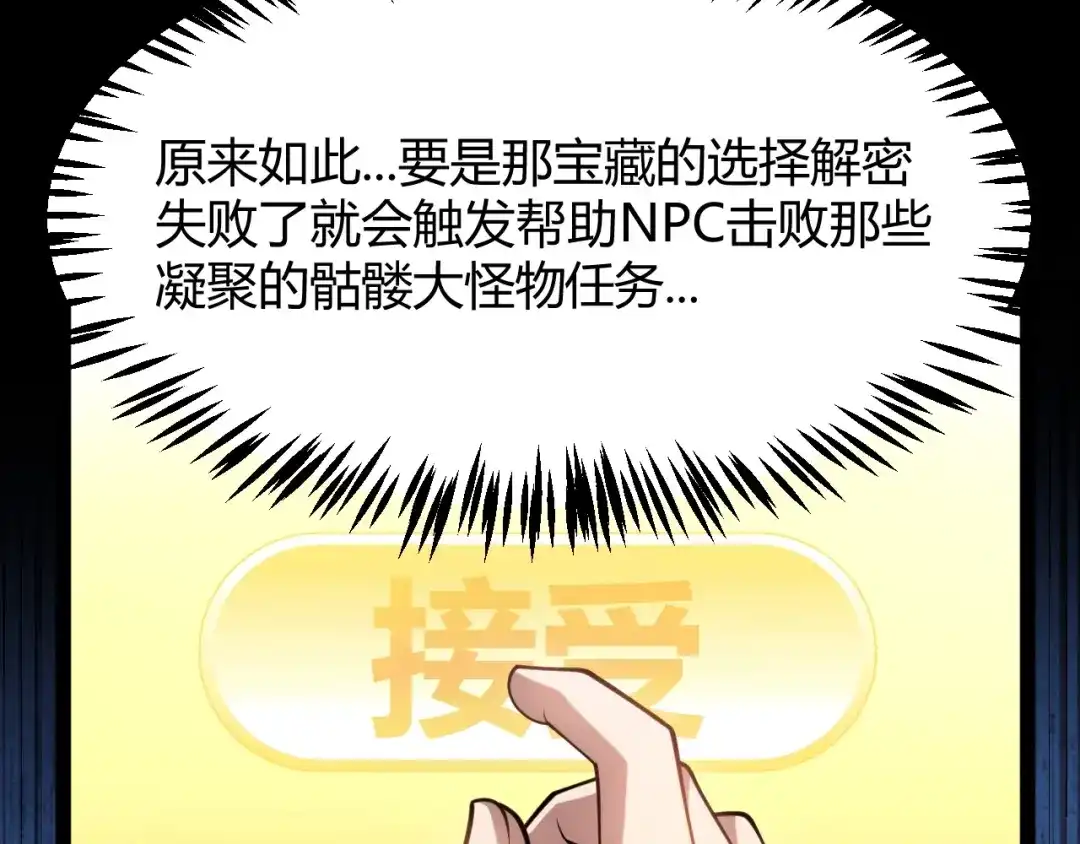 我开局神话天赋，一剑斩神！ 第39话 圣灵再生！ 第218页