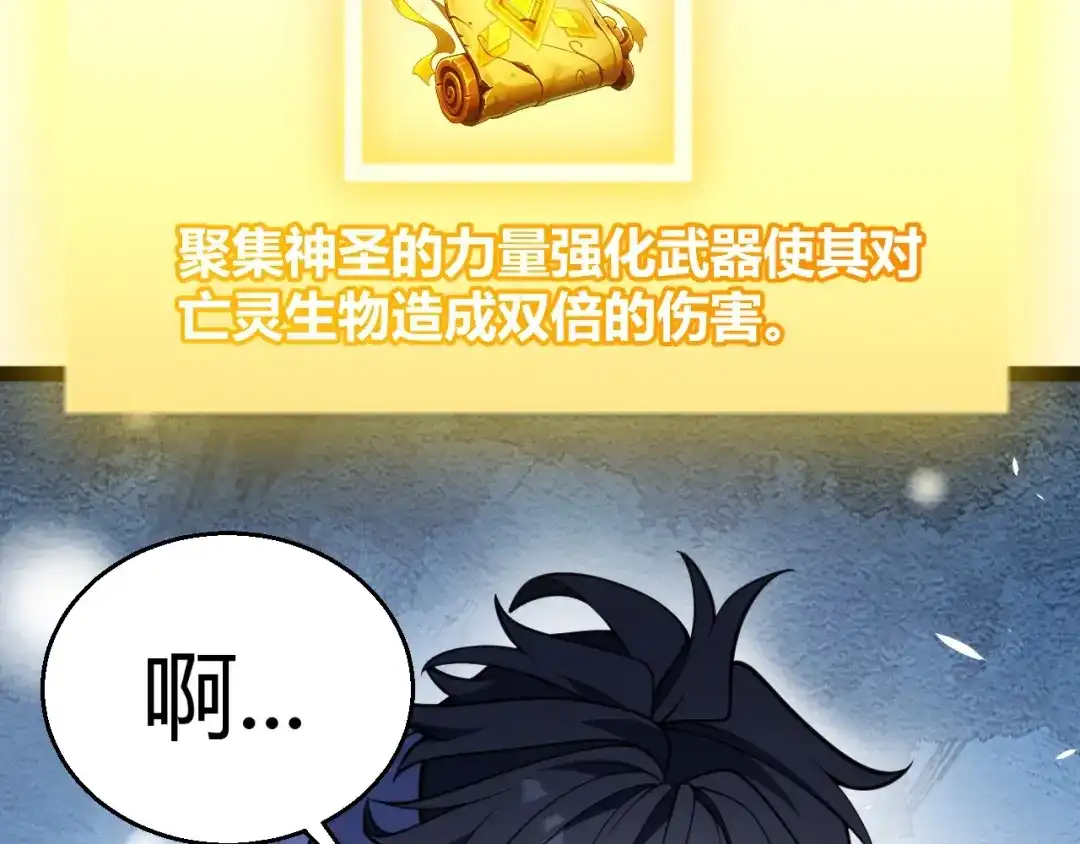 我开局神话天赋，一剑斩神！ 第39话 圣灵再生！ 第240页