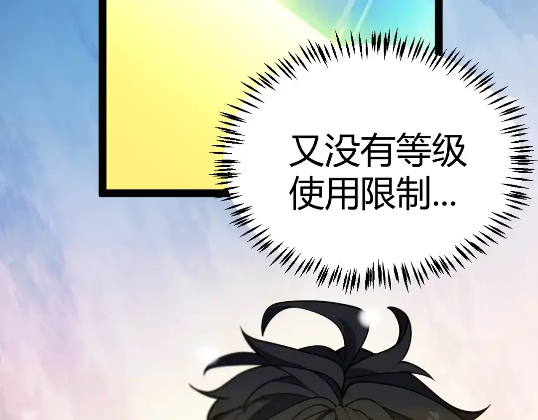 我开局神话天赋，一剑斩神！ 第39话 圣灵再生！ 第250页