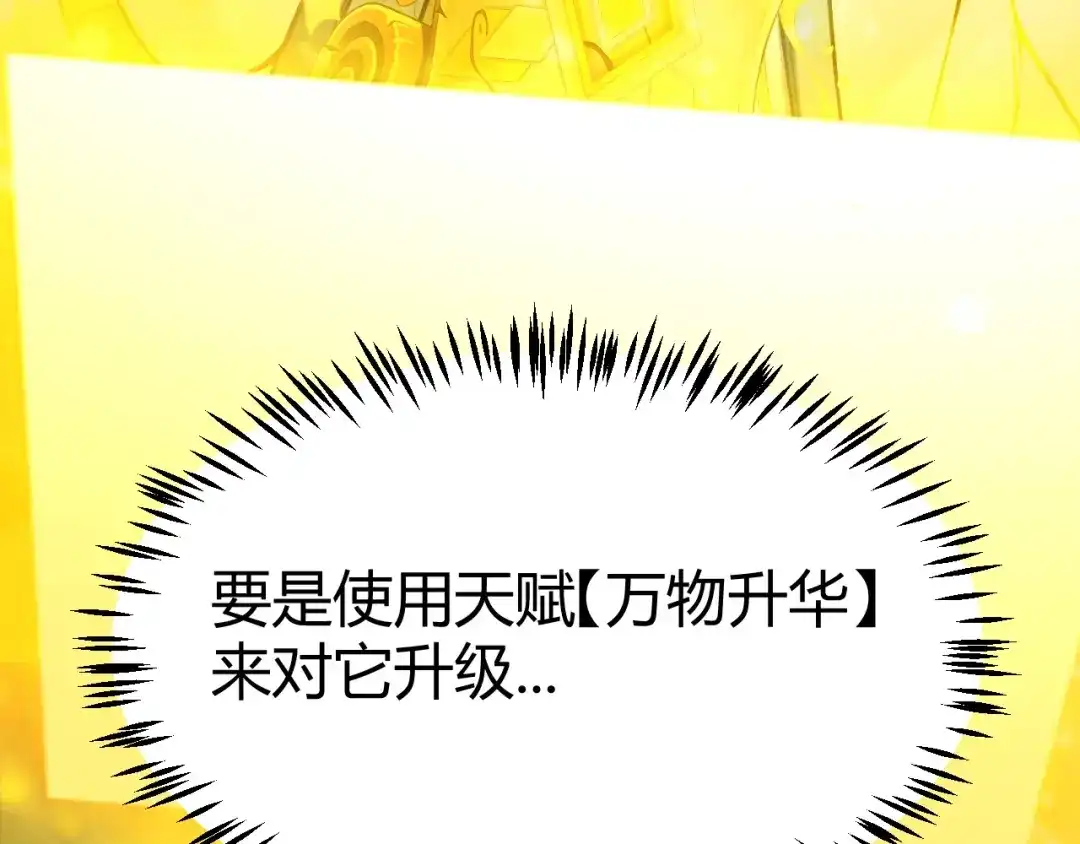我开局神话天赋，一剑斩神！ 第39话 圣灵再生！ 第254页