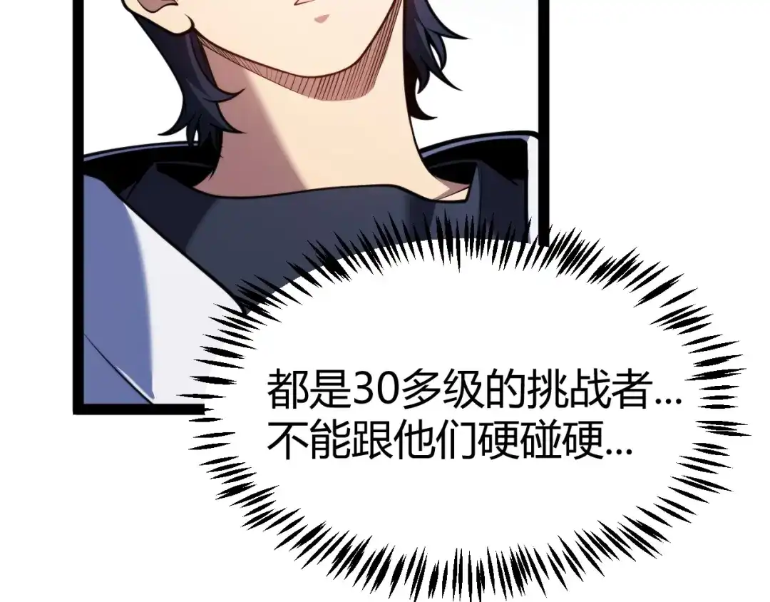 我开局神话天赋，一剑斩神！ 第39话 圣灵再生！ 第72页