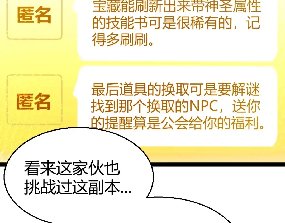 我开局神话天赋，一剑斩神！ 第39话 圣灵再生！ 第14页