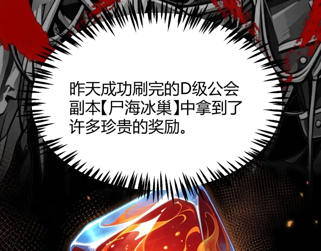 我开局神话天赋，一剑斩神！ 第40话 新的目标！ 第350页