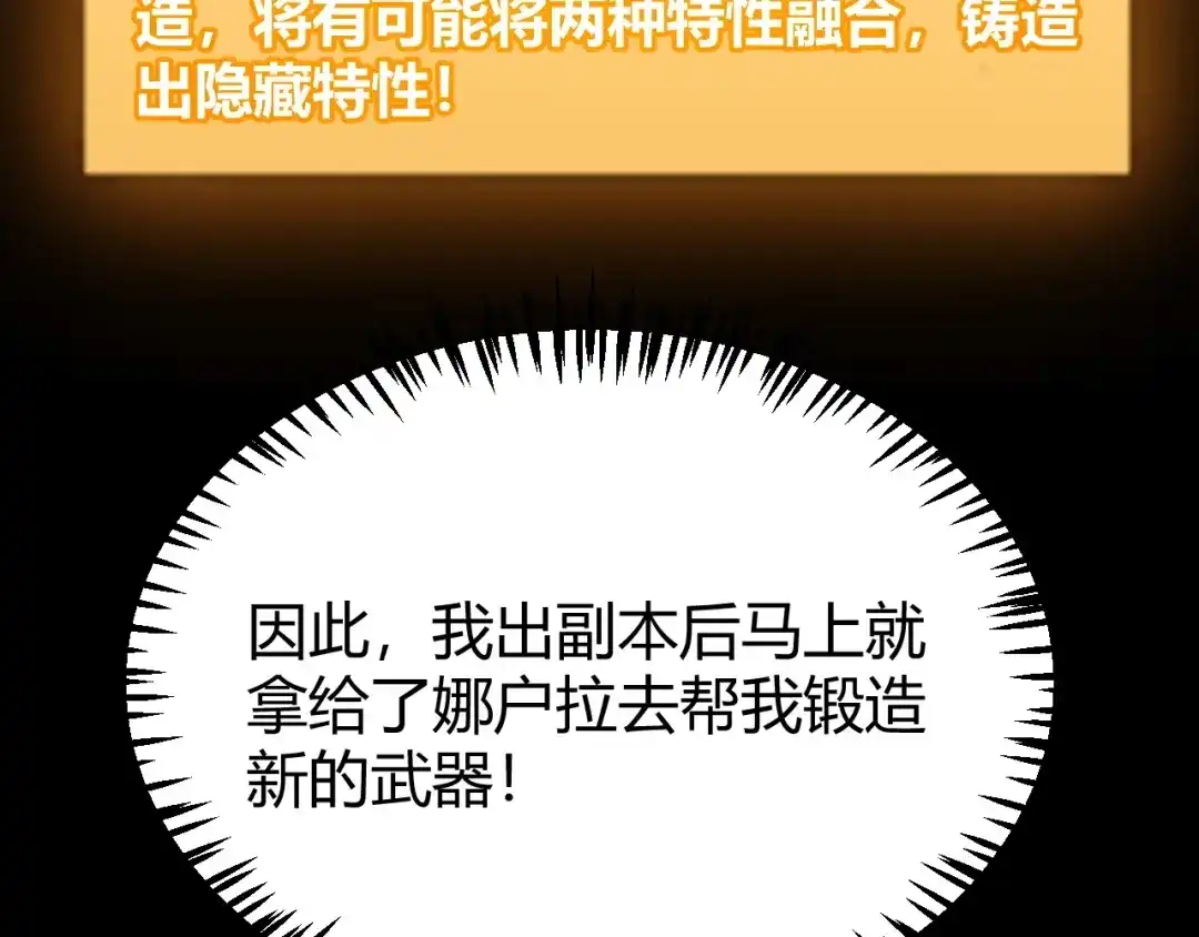 我开局神话天赋，一剑斩神！ 第40话 新的目标！ 第359页