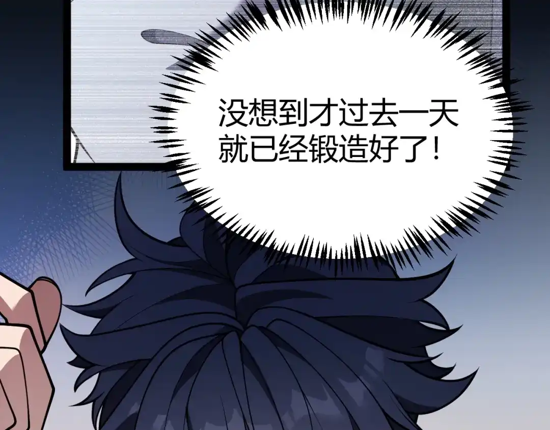 我开局神话天赋，一剑斩神！ 第40话 新的目标！ 第368页