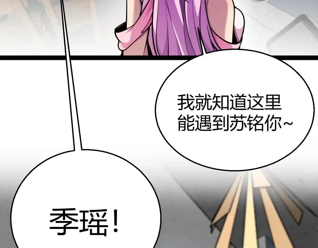 我开局神话天赋，一剑斩神！ 第40话 新的目标！ 第383页