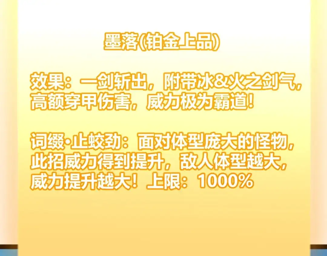 我开局神话天赋，一剑斩神！ 第40话 新的目标！ 第410页