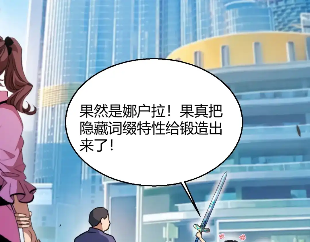 我开局神话天赋，一剑斩神！ 第40话 新的目标！ 第416页