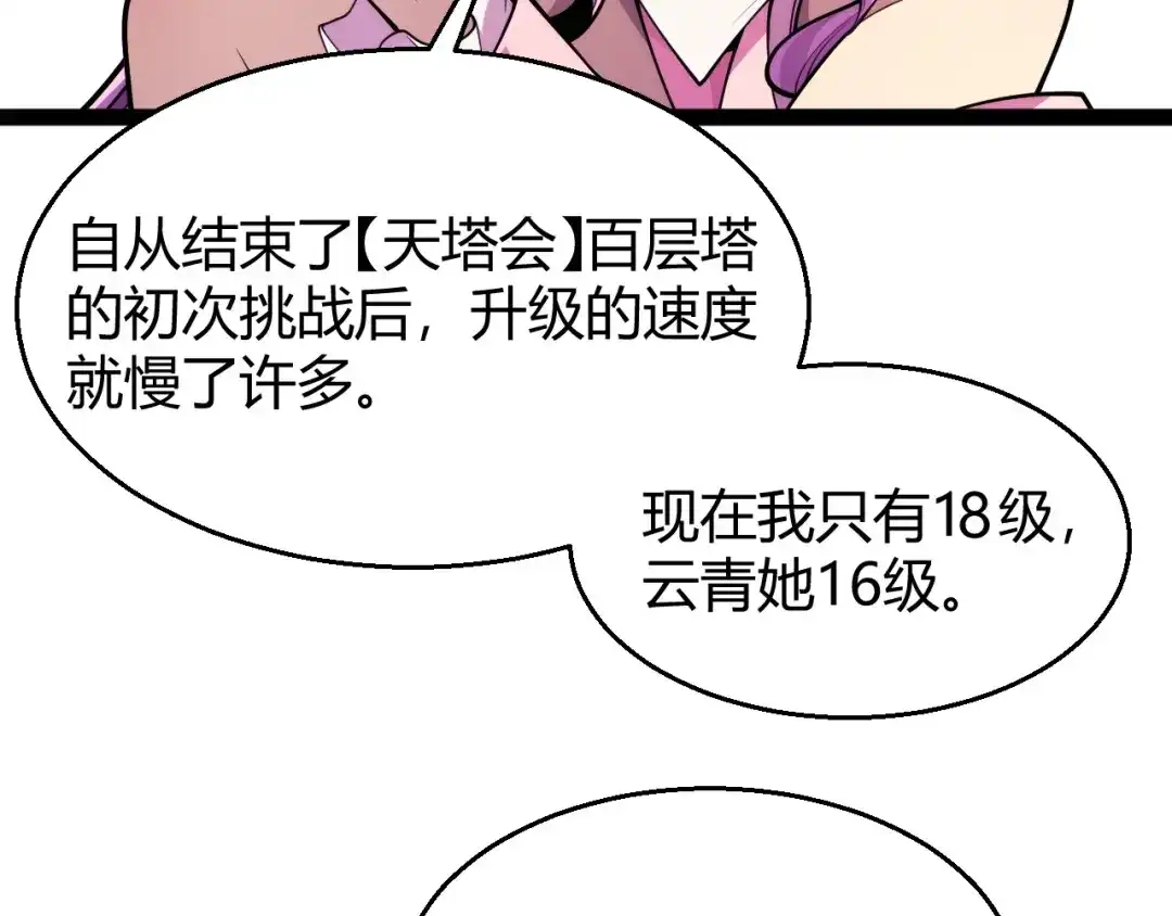 我开局神话天赋，一剑斩神！ 第40话 新的目标！ 第431页