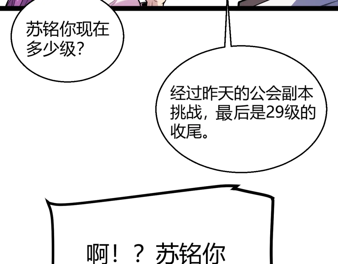 我开局神话天赋，一剑斩神！ 第40话 新的目标！ 第437页