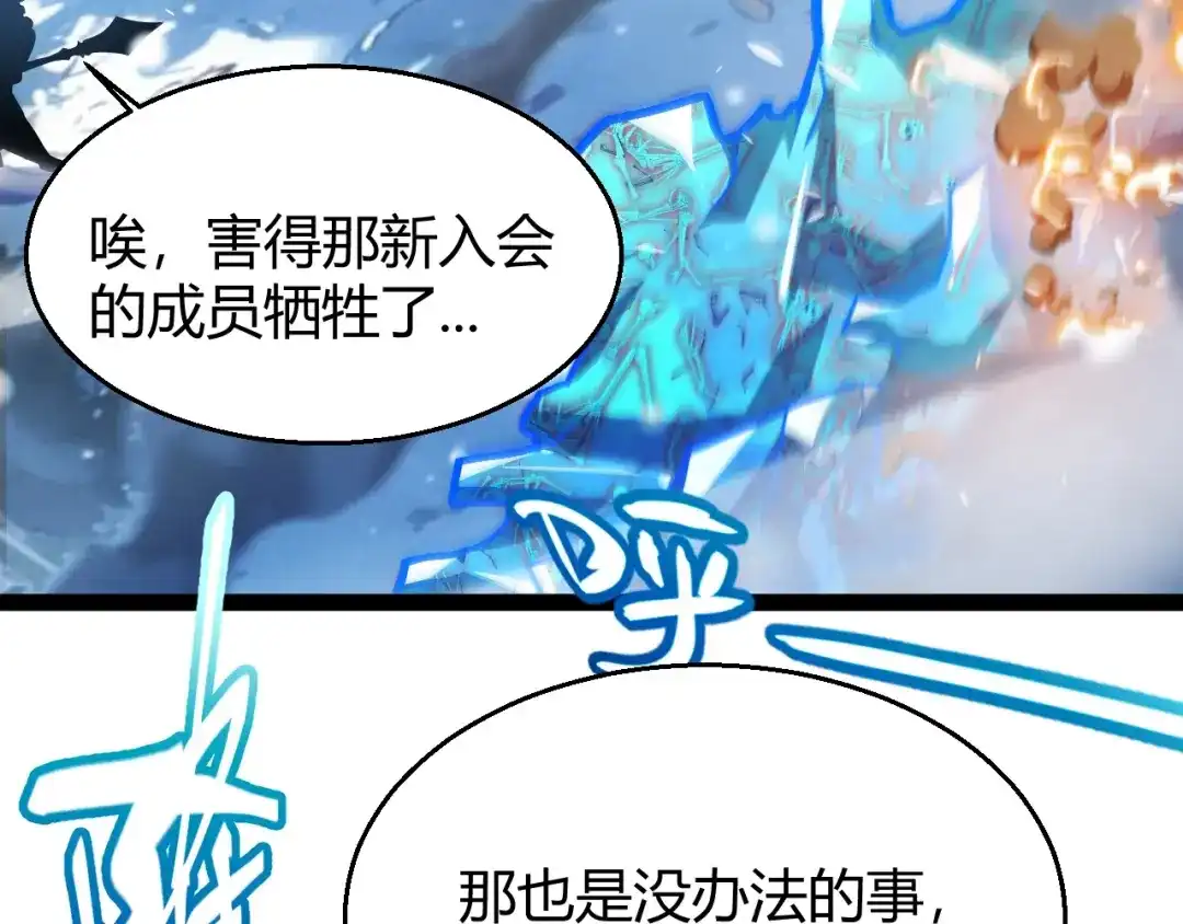 我开局神话天赋，一剑斩神！ 第40话 新的目标！ 第44页