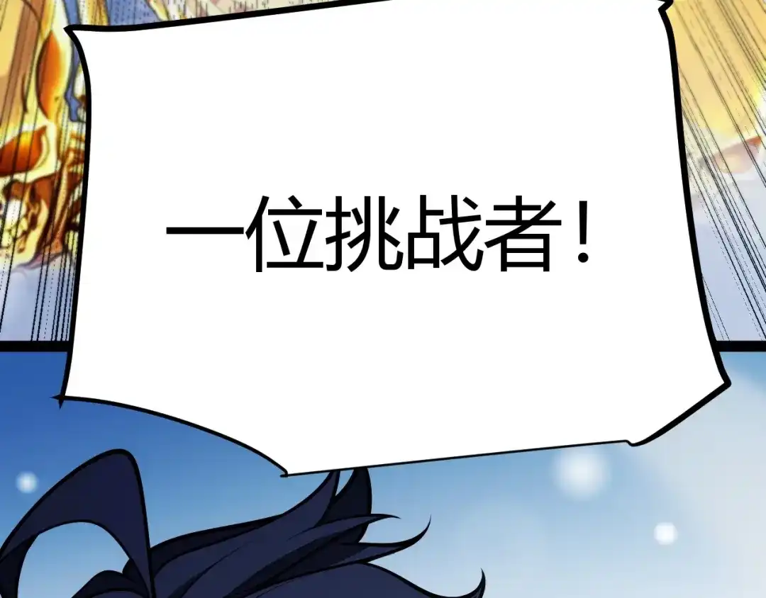 我开局神话天赋，一剑斩神！ 第40话 新的目标！ 第119页