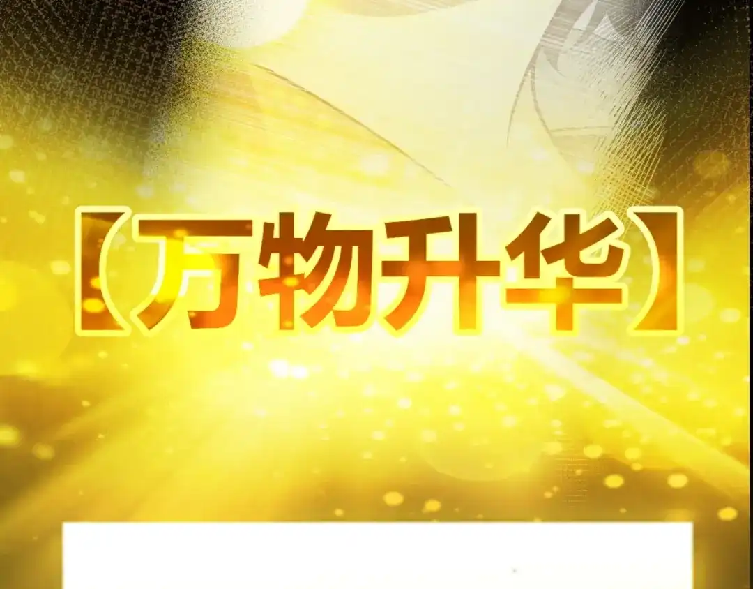 我开局神话天赋，一剑斩神！ 第40话 新的目标！ 第140页