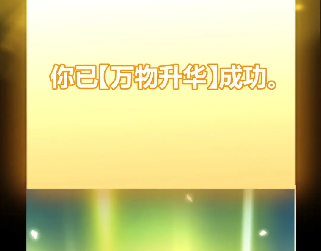我开局神话天赋，一剑斩神！ 第40话 新的目标！ 第143页