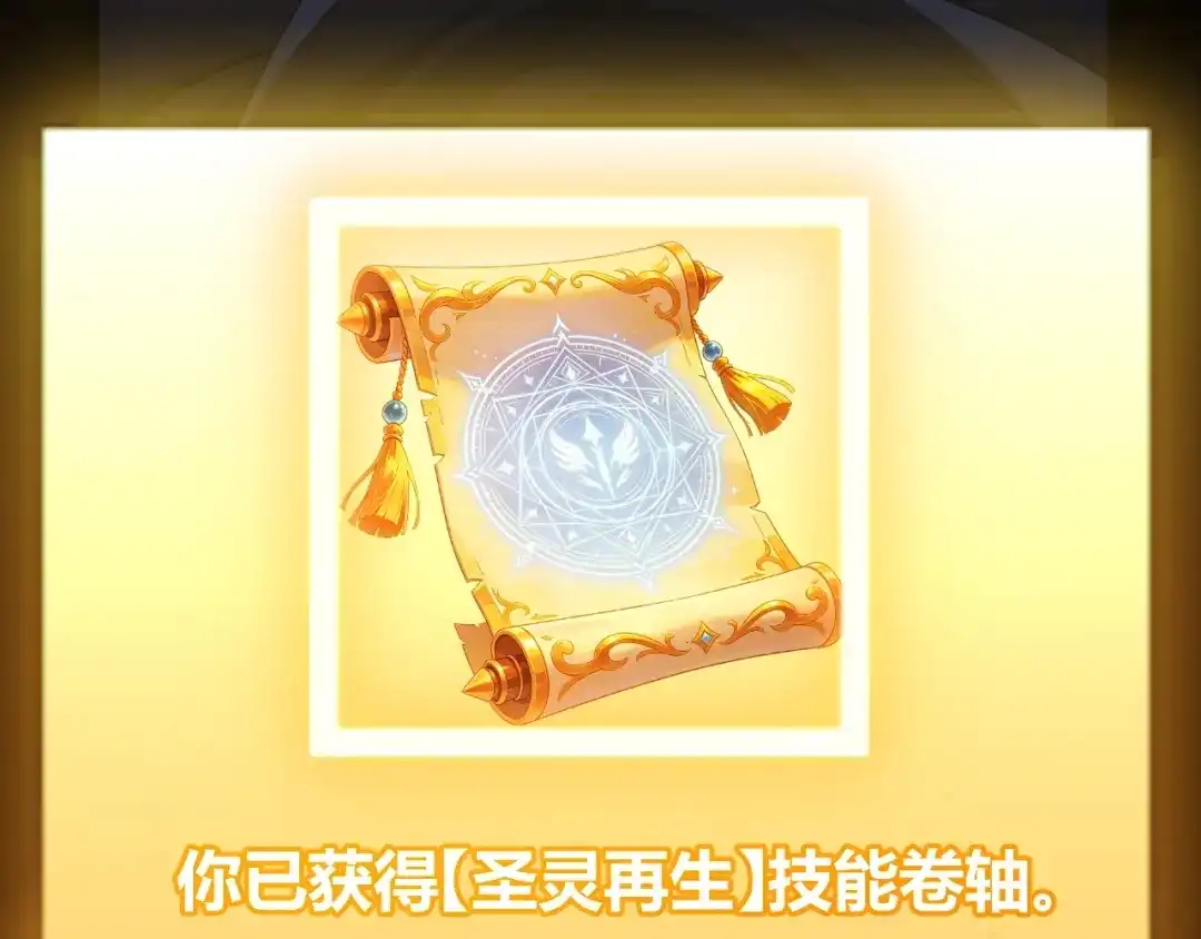 我开局神话天赋，一剑斩神！ 第40话 新的目标！ 第152页