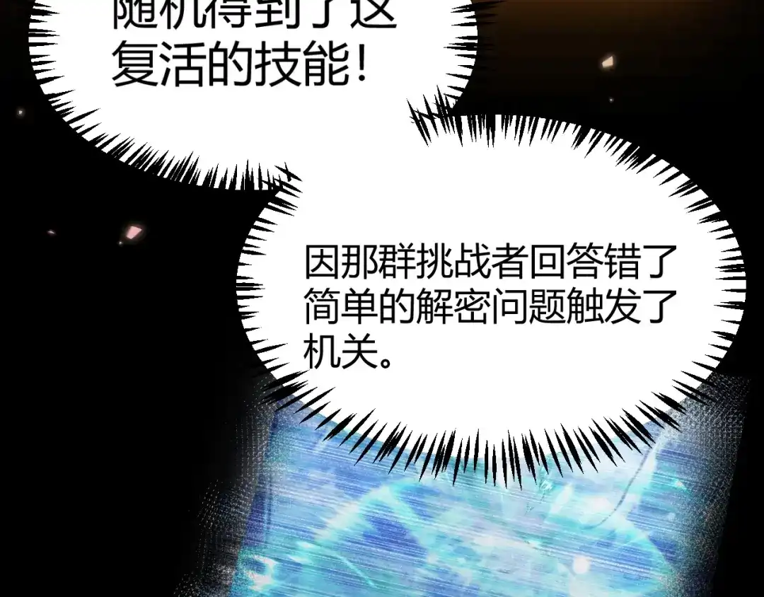 我开局神话天赋，一剑斩神！ 第40话 新的目标！ 第164页
