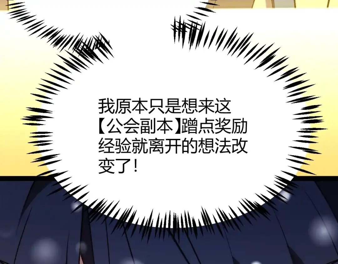 我开局神话天赋，一剑斩神！ 第40话 新的目标！ 第230页