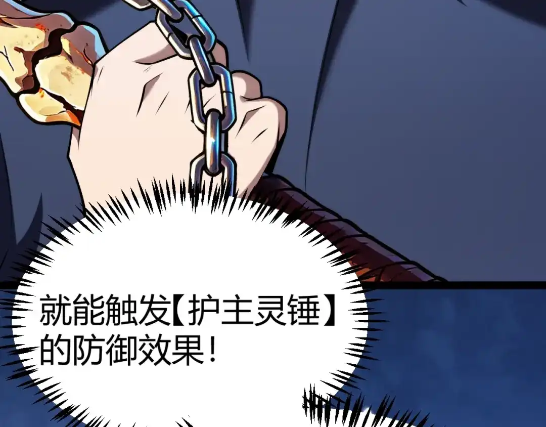 我开局神话天赋，一剑斩神！ 第42话 黑寂再度出现！ 第12页