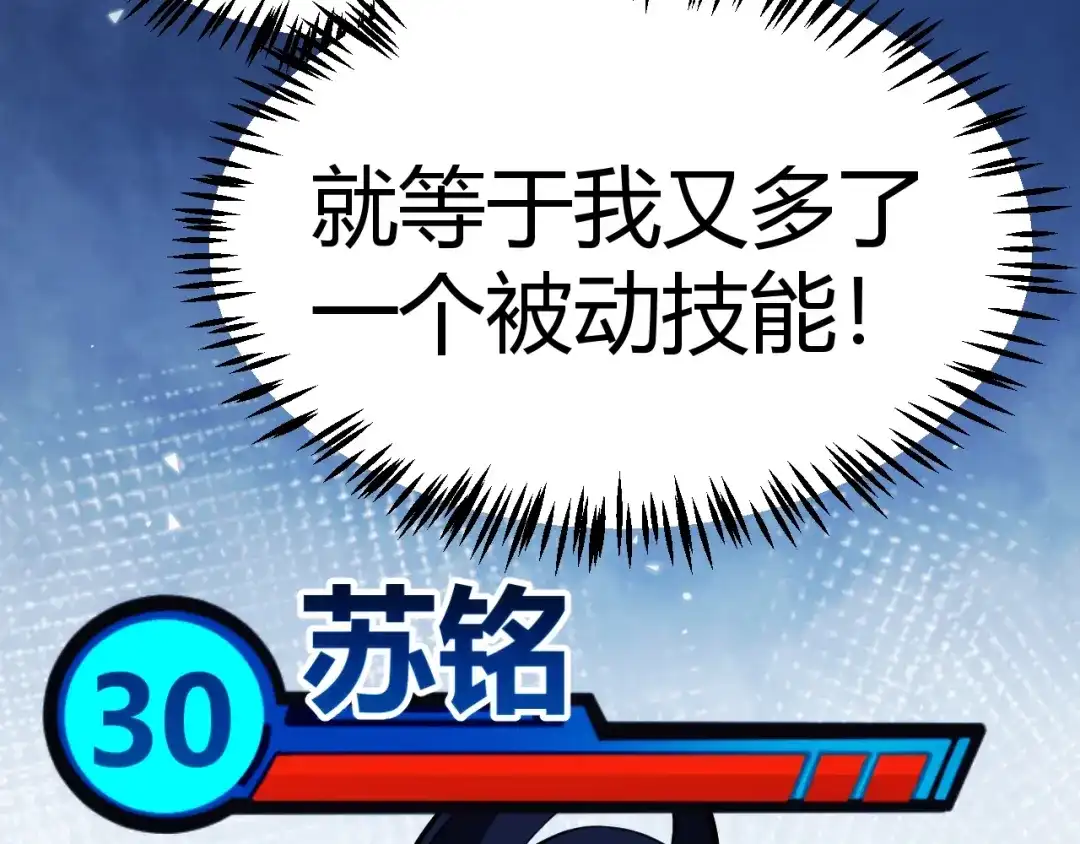 我开局神话天赋，一剑斩神！ 第42话 黑寂再度出现！ 第13页