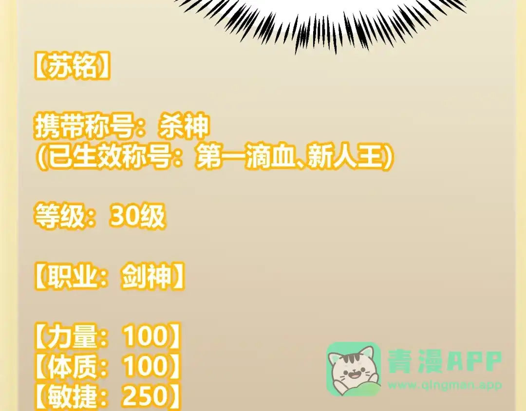 我开局神话天赋，一剑斩神！ 第42话 黑寂再度出现！ 第16页