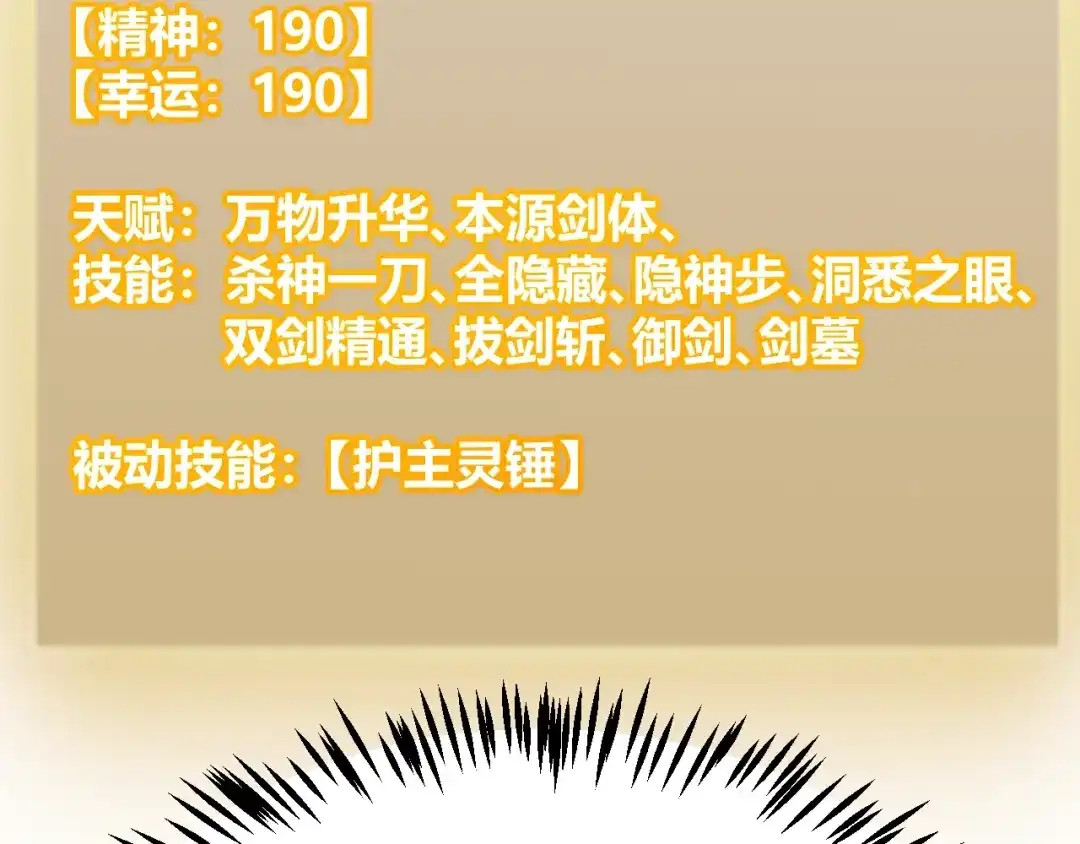 我开局神话天赋，一剑斩神！ 第42话 黑寂再度出现！ 第17页