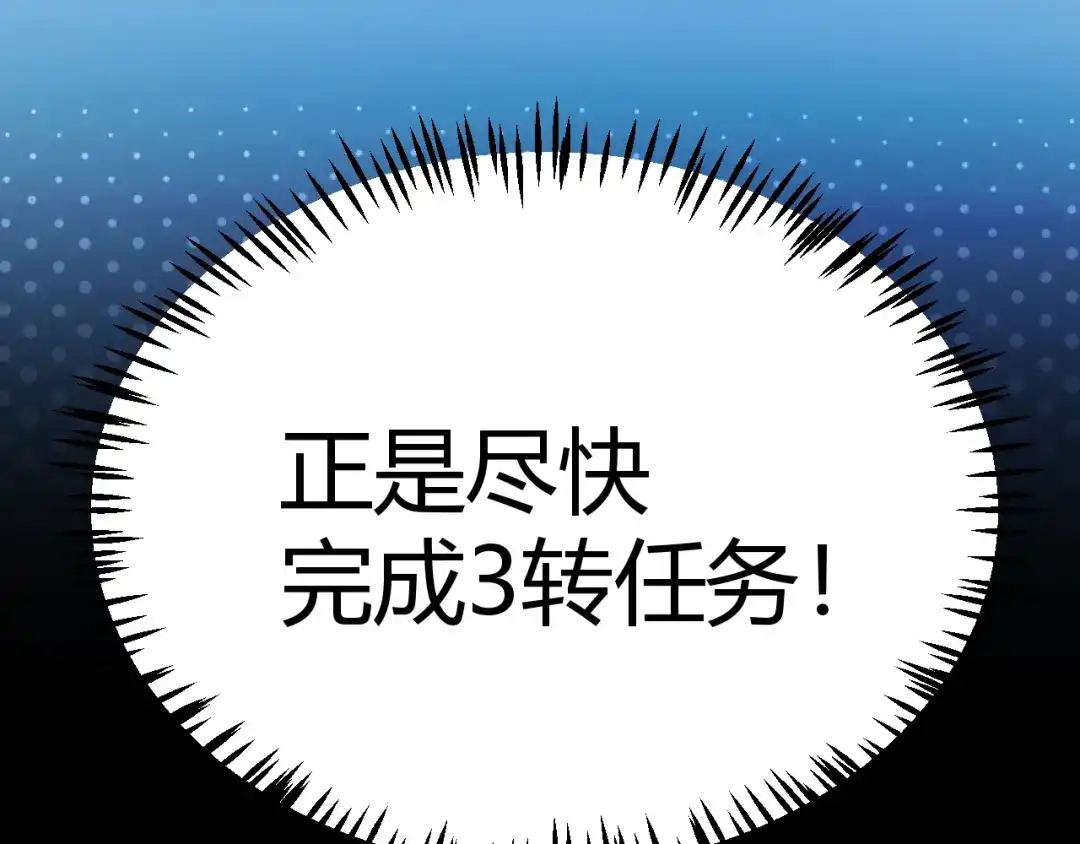 我开局神话天赋，一剑斩神！ 第42话 黑寂再度出现！ 第22页