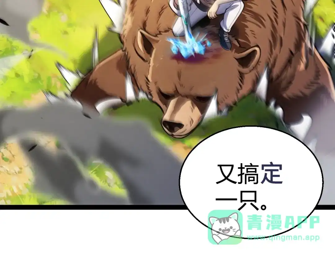 我开局神话天赋，一剑斩神！ 第42话 黑寂再度出现！ 第36页