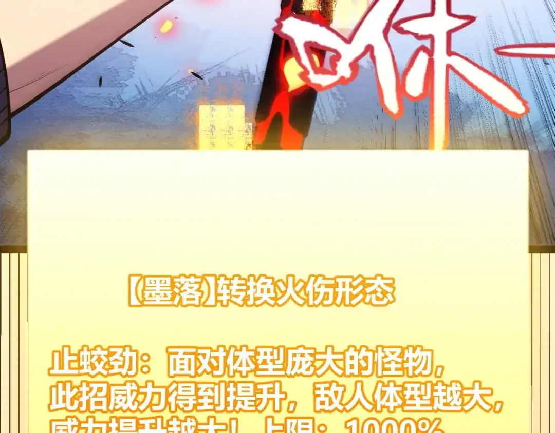 我开局神话天赋，一剑斩神！ 第42话 黑寂再度出现！ 第58页