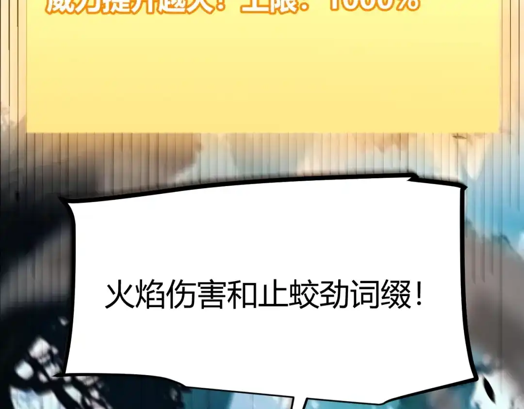 我开局神话天赋，一剑斩神！ 第42话 黑寂再度出现！ 第59页