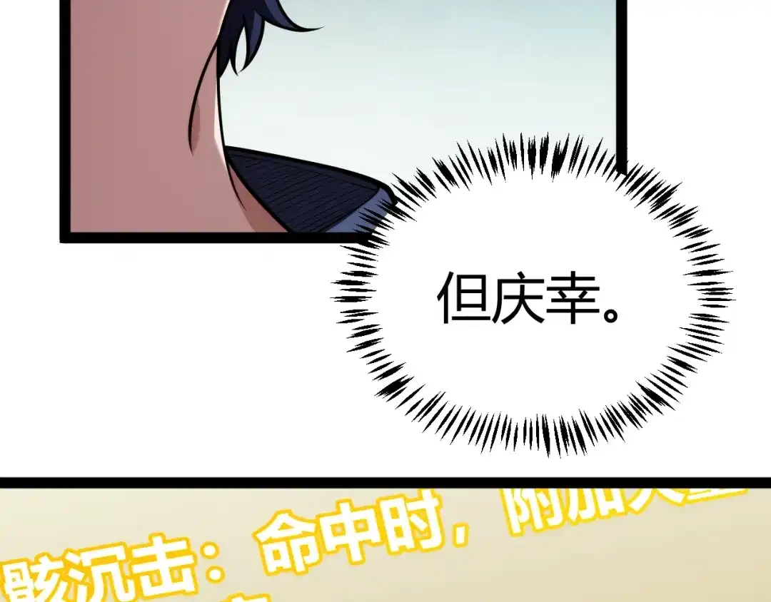 我开局神话天赋，一剑斩神！ 第42话 黑寂再度出现！ 第8页