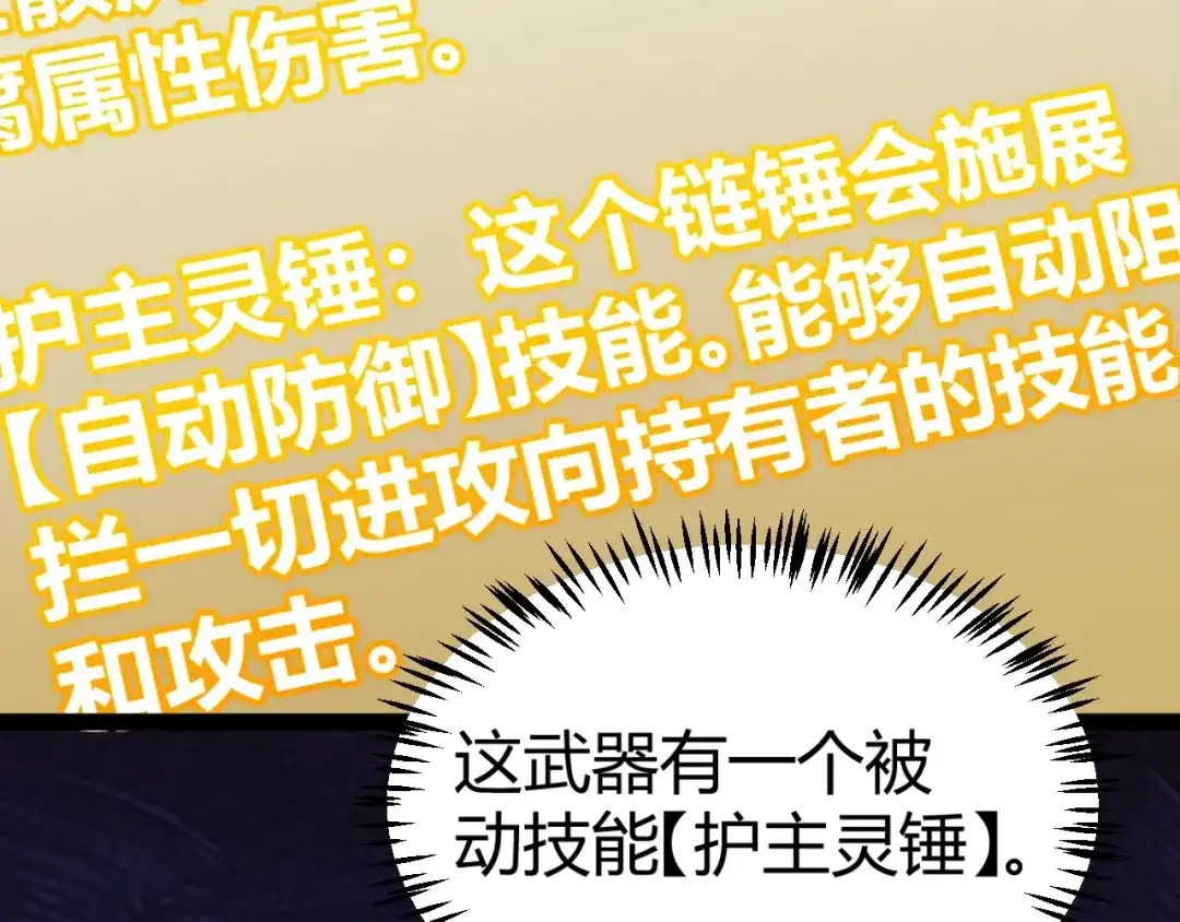 我开局神话天赋，一剑斩神！ 第42话 黑寂再度出现！ 第9页